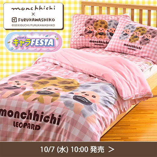 ＃モンチッチ